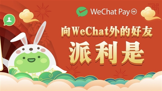 WechatPay 新功能可向WeChat外的好友派利是